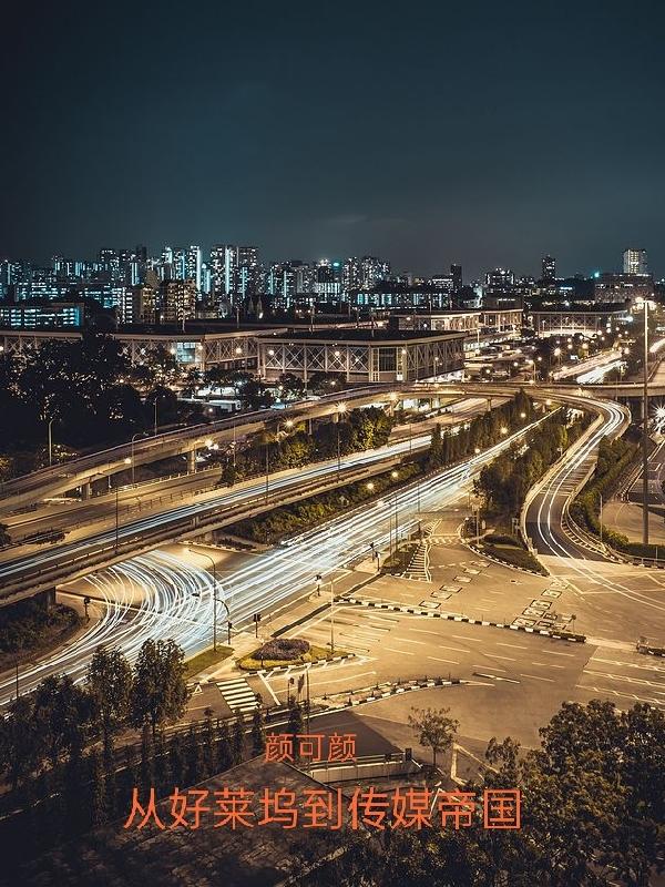 美娱之享乐人生